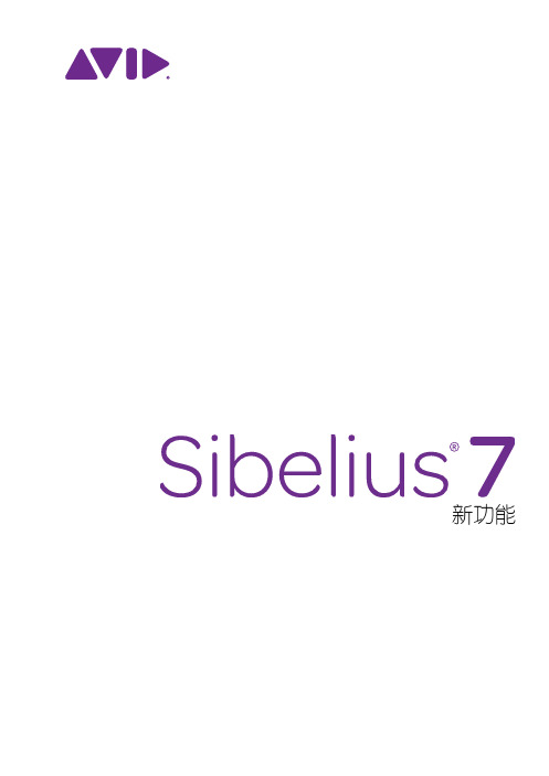 Sibelius 7 whatsnew 中文版(官方下载)