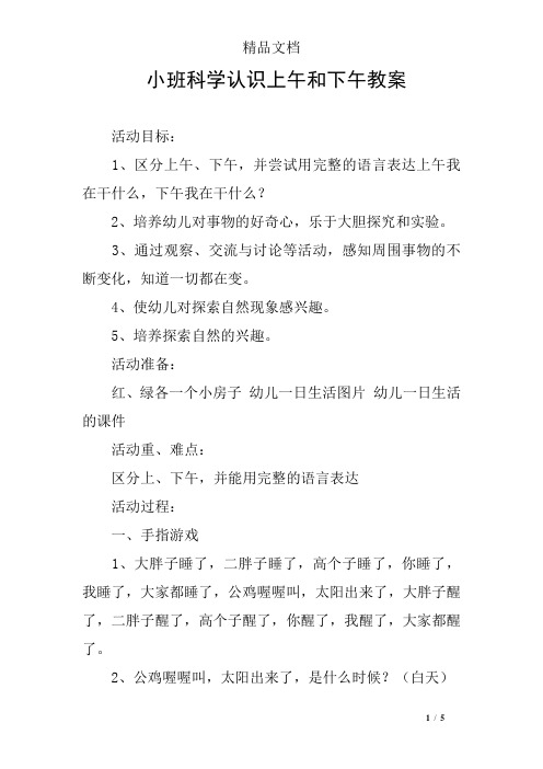 小班科学认识上午和下午教案