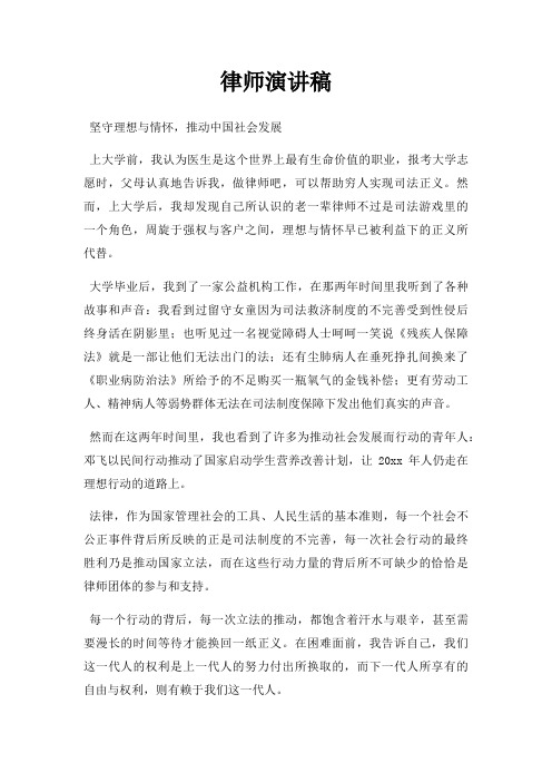 律师演讲稿三篇