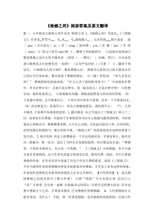 《杨修之死》阅读答案及原文翻译