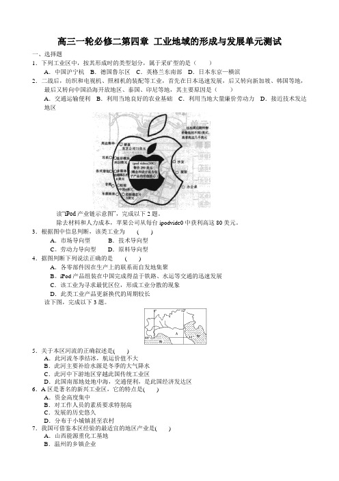 2017届人教版10 工业地域的形成与发展 单元测试7