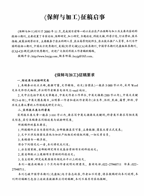 《保鲜与加工》稿要求