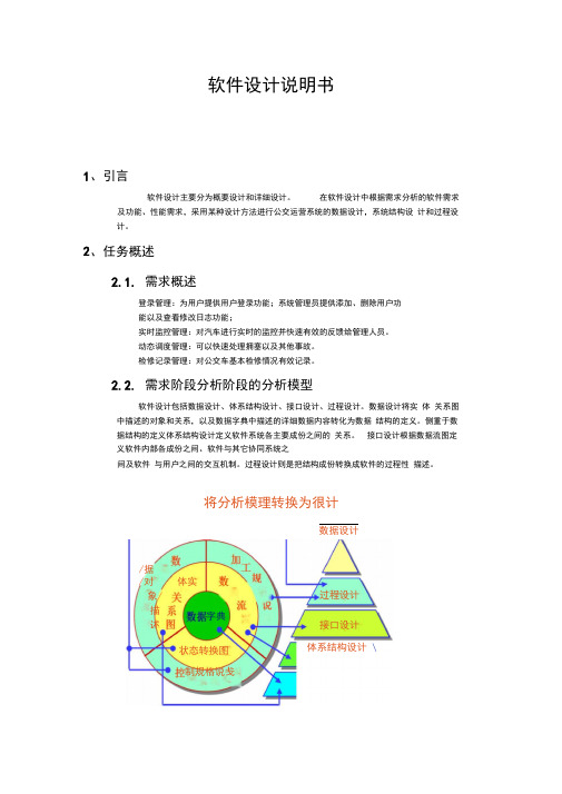 (完整word版)软件设计说明书