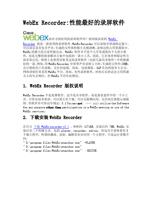 WebEx Recorder使用说明