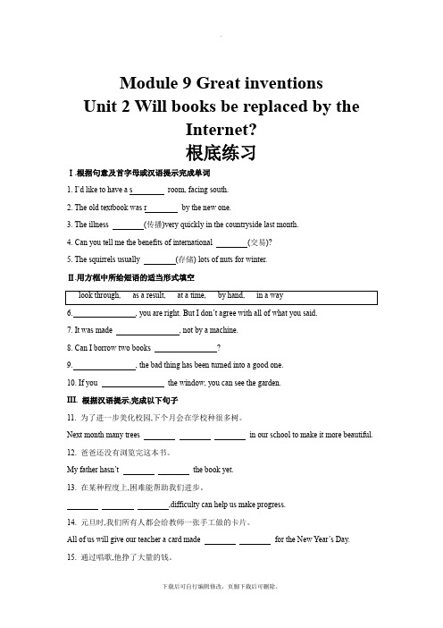 外研版英语九年级上册(基础练习)Module 9 Unit 2