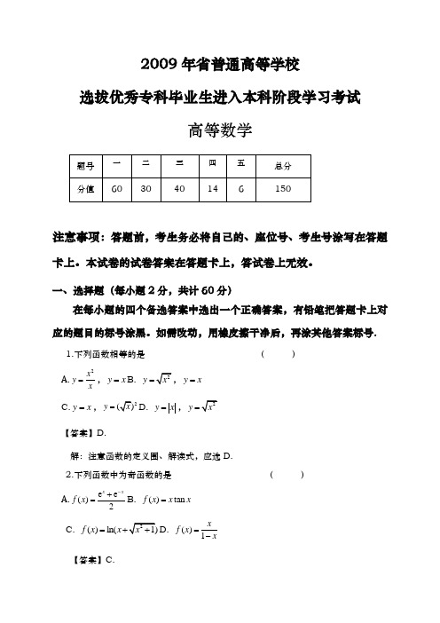 河南省专升本高等数学真题(带答案详细讲解)