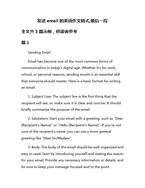 发送email的英语作文格式,最后一段