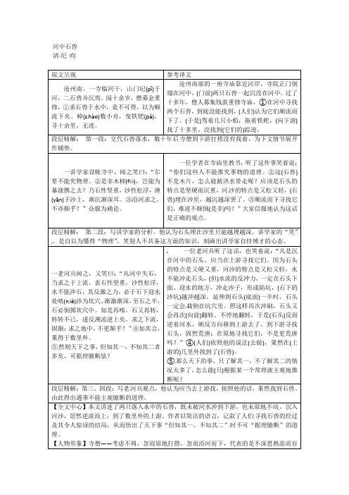 北师大版语文中考复习   河中石兽