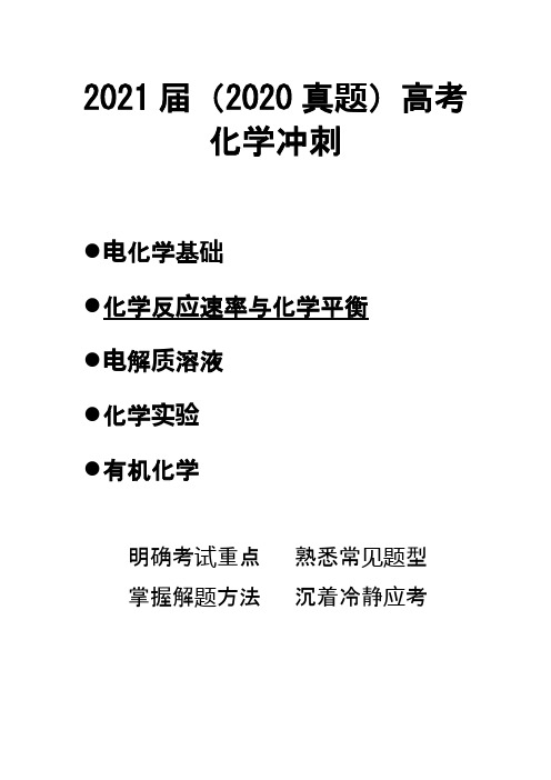 2021高考化学试题分类汇编-化学反应速率和化学平衡(word含答案版)