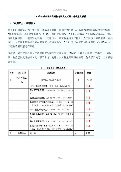 2013年土建造价员试题