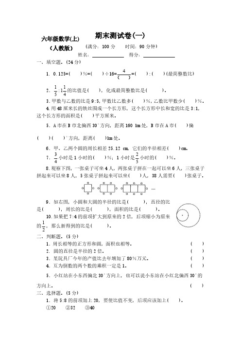 新部编人教版小学6六年级数学上册期末测试卷8套(附答案)