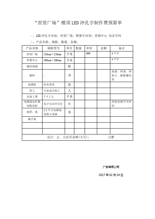 广告字制作预算