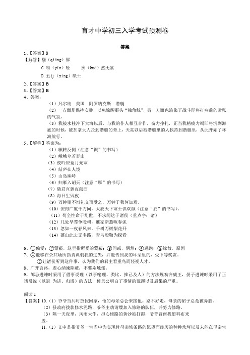 育才中学初三入学考试预测卷 答案(1)