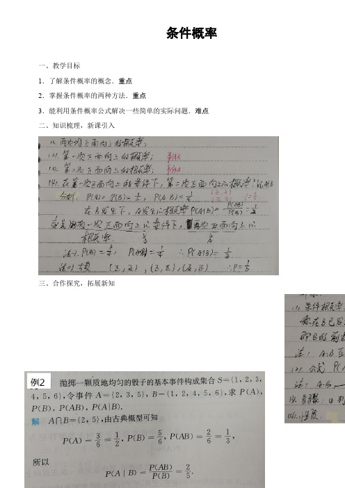 高中数学新苏教版精品教案《苏教版高中数学选修2-3 2.3.1 条件概率》