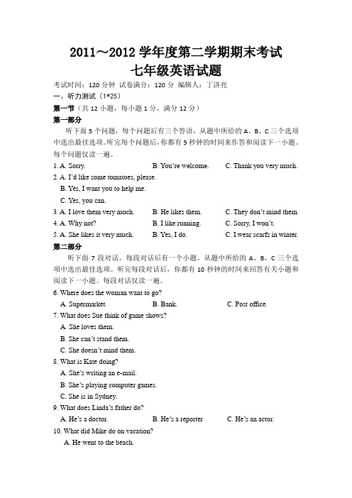 江岸区2011-2012学年度下学期七年级期末调考英语试题