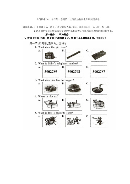 七年级英语上学期第二次阶段性测试试题 外研版