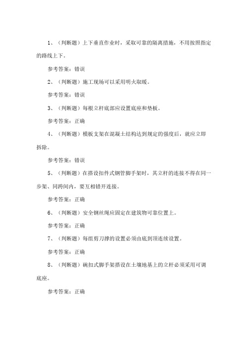 2023年登高架设作业考试题第30套