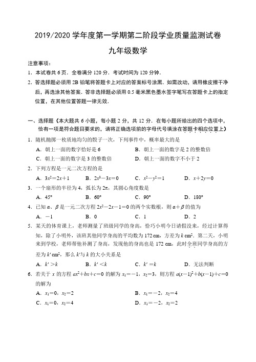 江苏省南京市秦淮区2019~2020学年第一学期九年级(上)期末数学试卷(含答案)