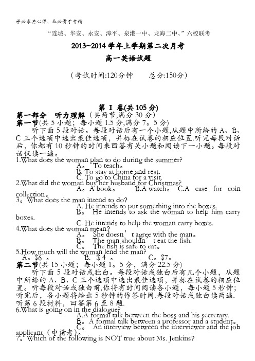 福建省四地六校2013-2014学年高一上学期第二次月考英语试题 含答案