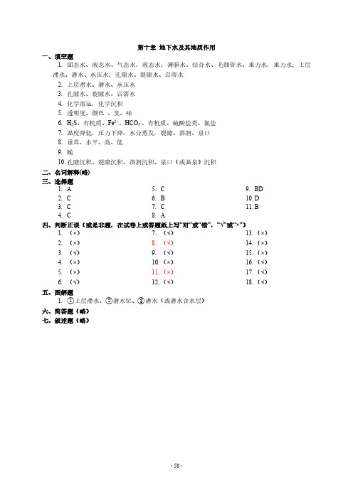 10地下水地质作用答案