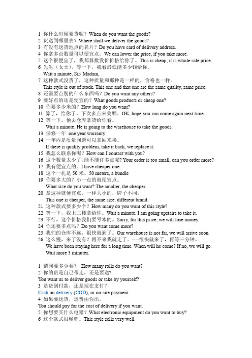商务英语翻译汇总