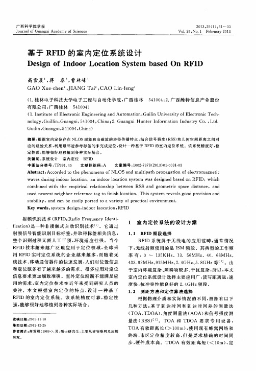 基于RFID的室内定位系统设计