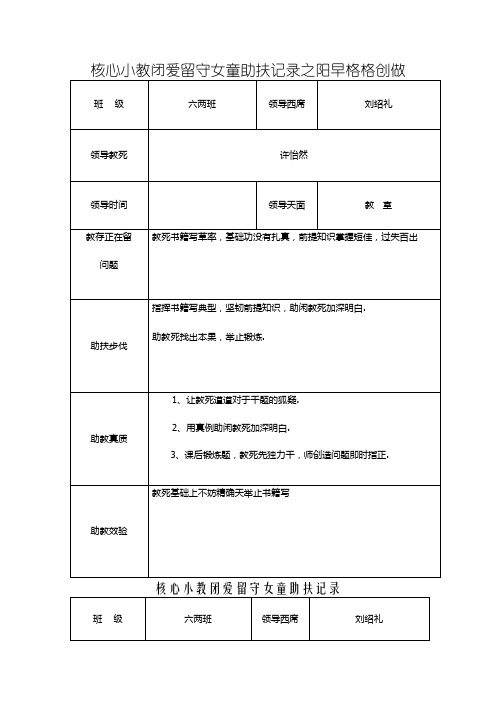 关爱留守儿童帮扶记录