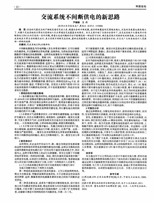 交流系统不间断供电的新思路