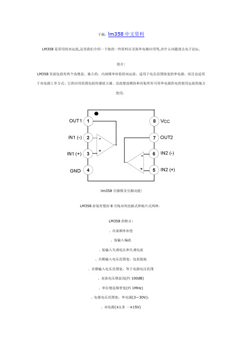 LM358中文资料