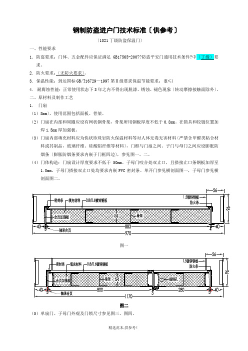 钢质入户门技术参数标准