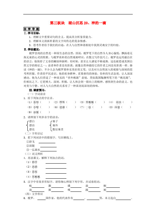 高中语文《神的一滴》自学检测 苏教版必修1
