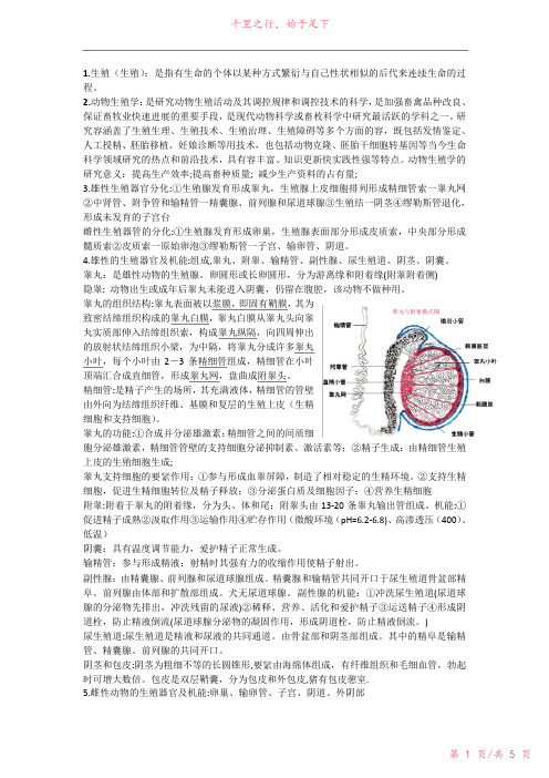 动物繁殖学知识点整理163新