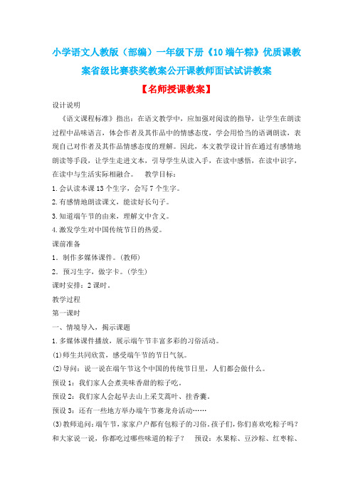 小学语文人教版(部编)一年级下册《10端午粽》优质课教案省级比赛获奖教案公开课教师面试试讲教案n051