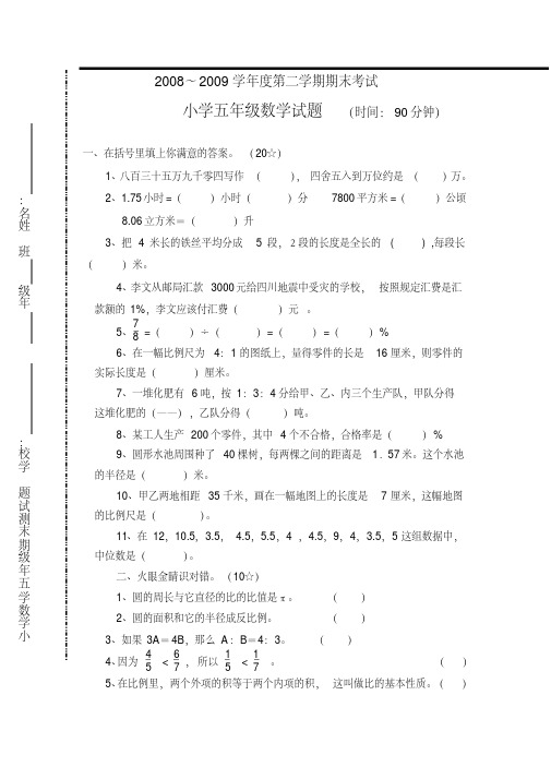 (完整版)鲁教版小学数学五年级期末测试题(下册)