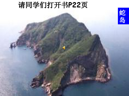 地理：第二章_中国的自然环境复习课件(人教版八年级上)[1]