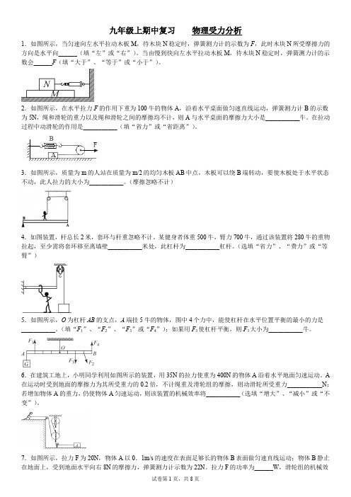 期中复习专题：物理受力分析加强训练浙教版九年级科学上册