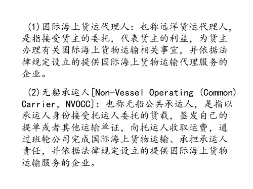 国际航运单证流转