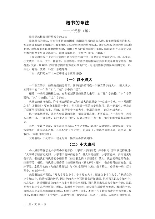 楷书的章法