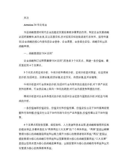 用战略管理理论解读公司企业战略框架体系讲解