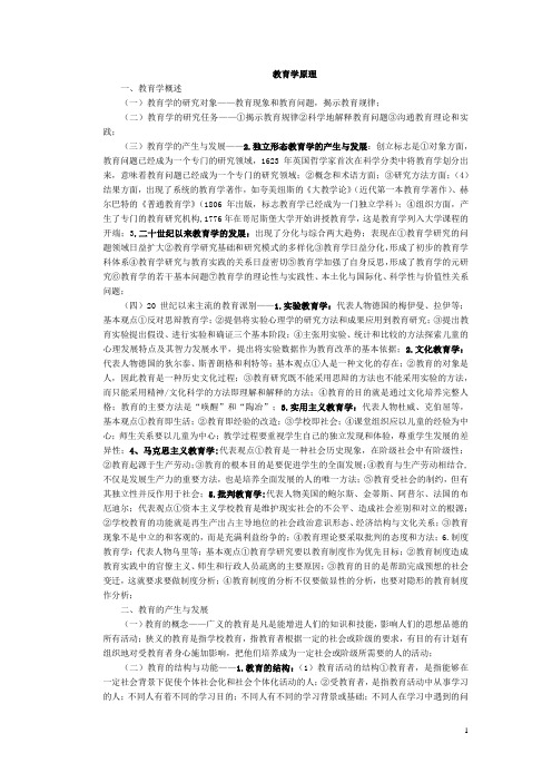 考研333教育综合复习资料——教育学原理