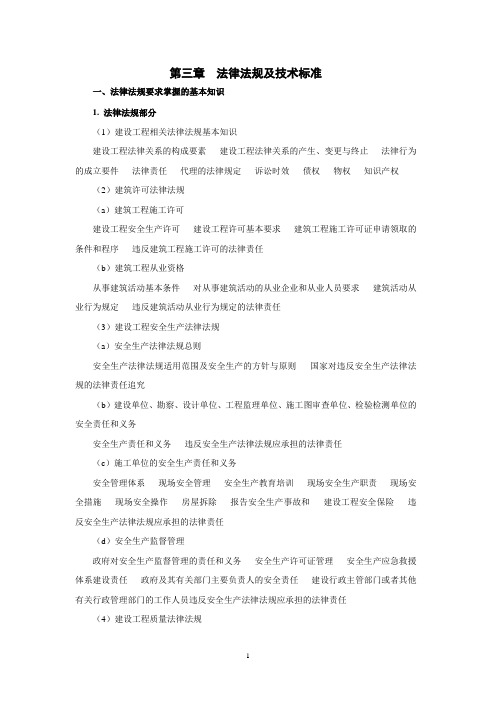 湖南建筑工程专业初中级专业技术职务任职资格考试技术标准汇总