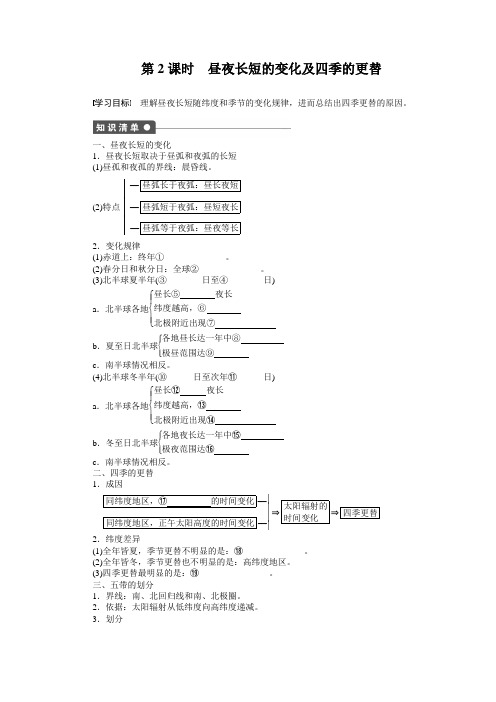 昼夜长短的变化及四季的更替