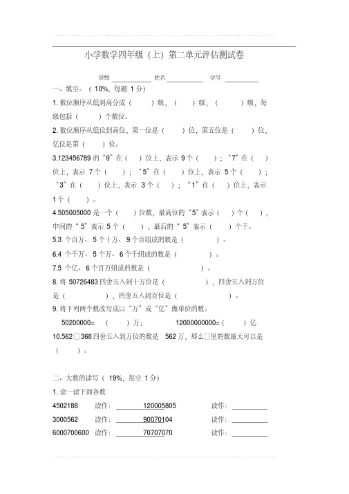 沪教版数学四年级上册第二单元评估测试