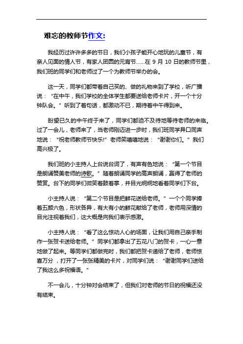 四年级教师节手抄报简单又漂亮