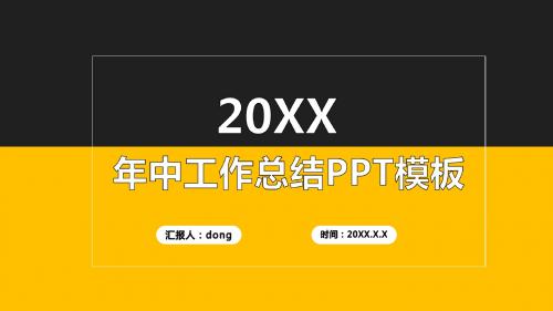 简约商务风上半年年中工作计划总PPT模板