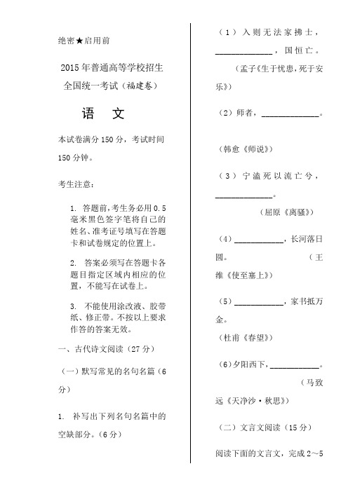 2015年高考语文福建卷