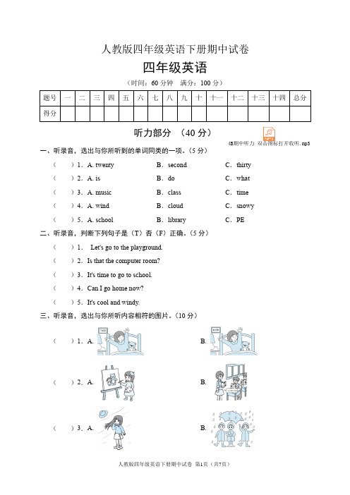 人教版四年级英语下册期中试卷(含听力音频和答案)