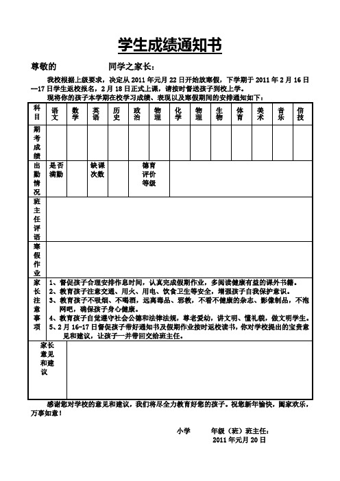 学生成绩通知书