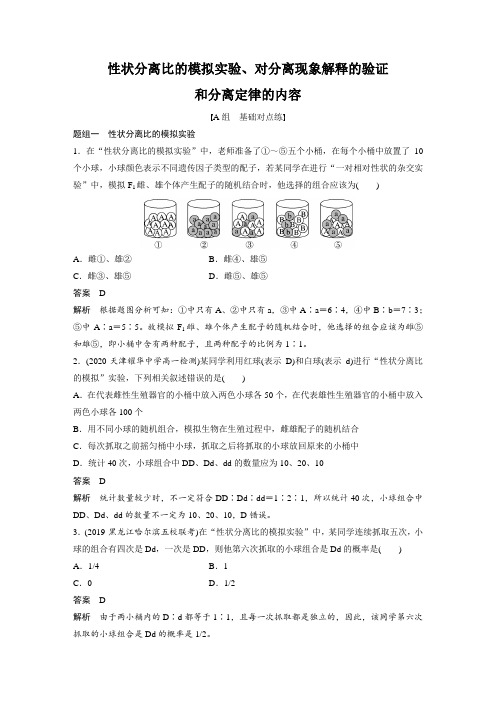 课时作业3：性状分离比的模拟实验、对分离现象解释的验证和分离定律的内容