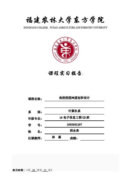 【VIP专享】计算机网络课程实验报告